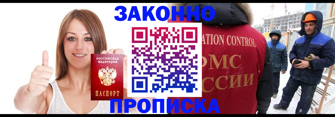 прописка ребенка в Свободном