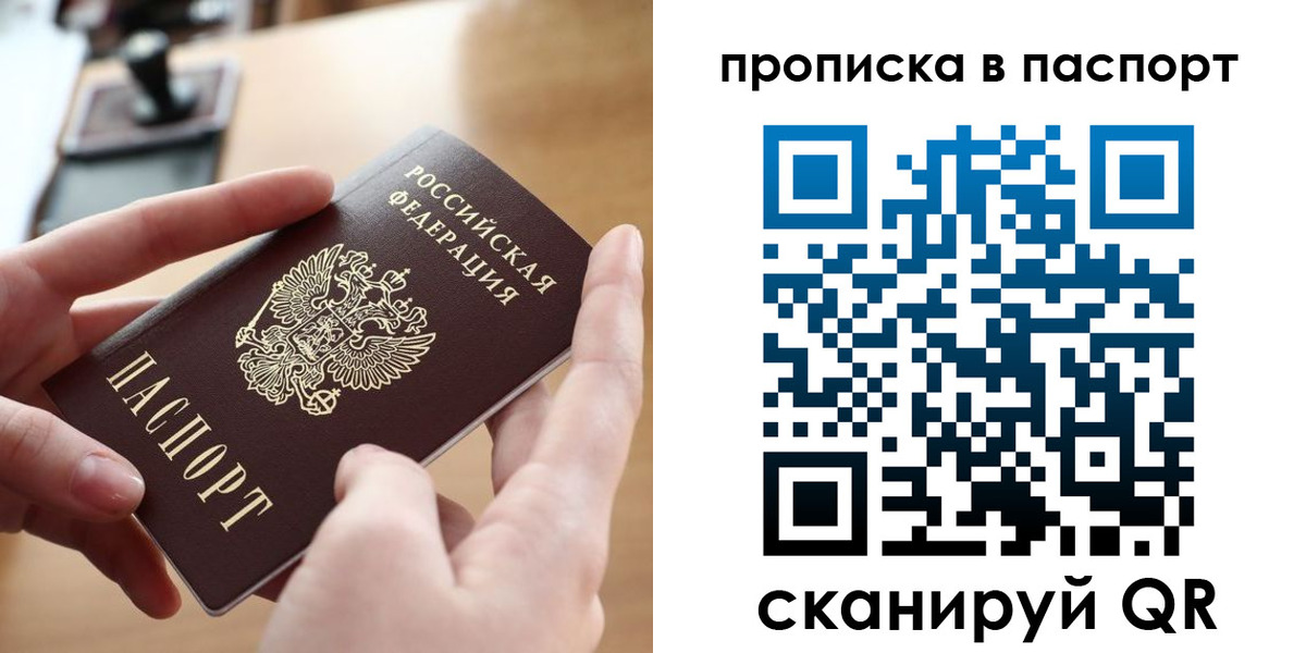 купить прописку в Свободном