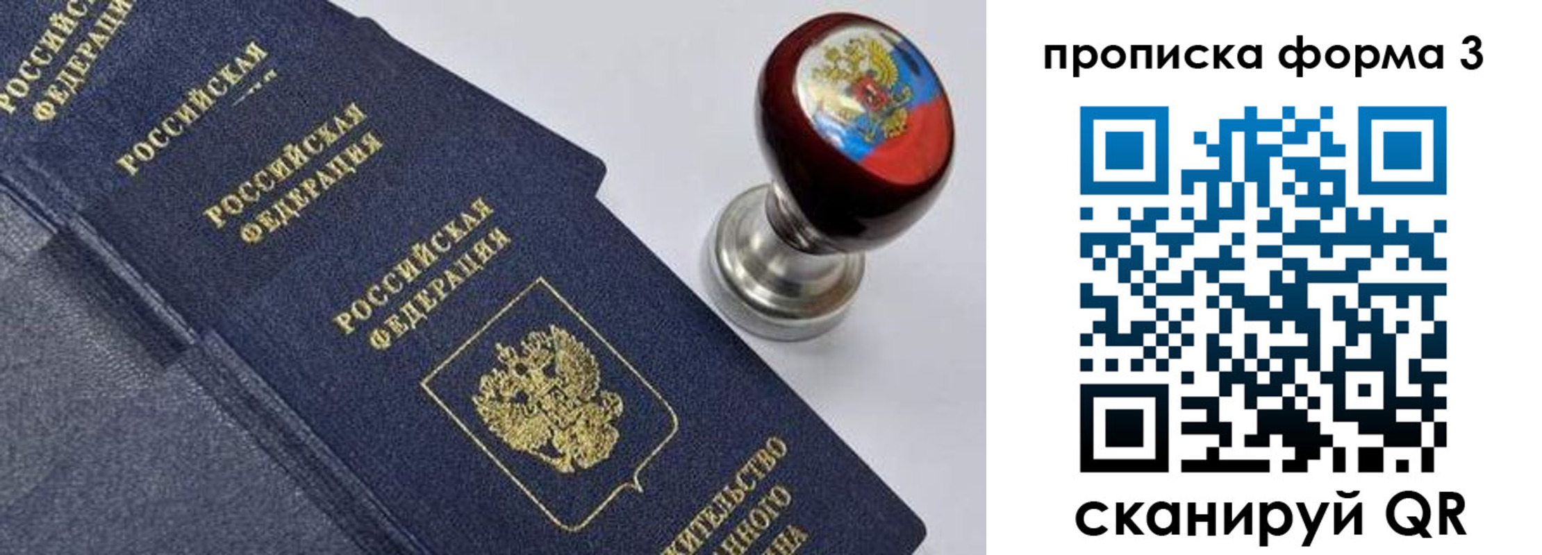 прописка 2025 в Свободном