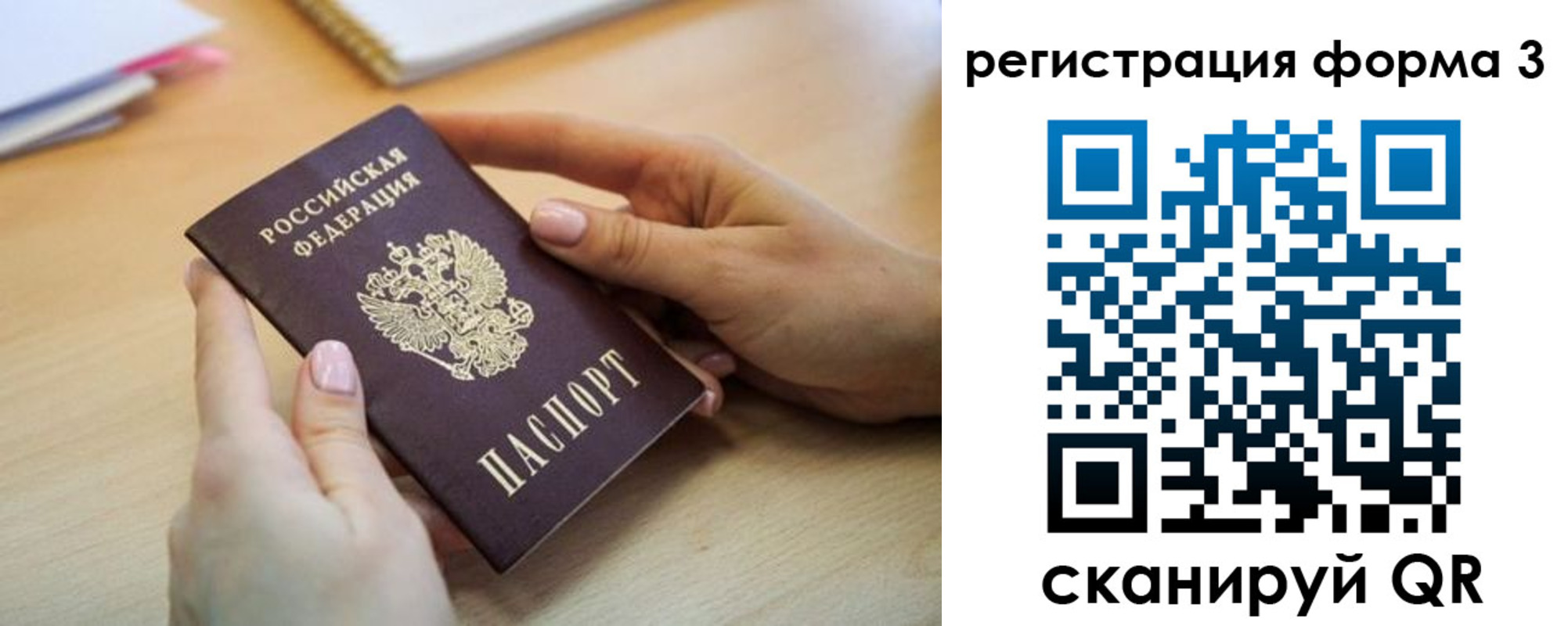 миграционный учет в Свободном