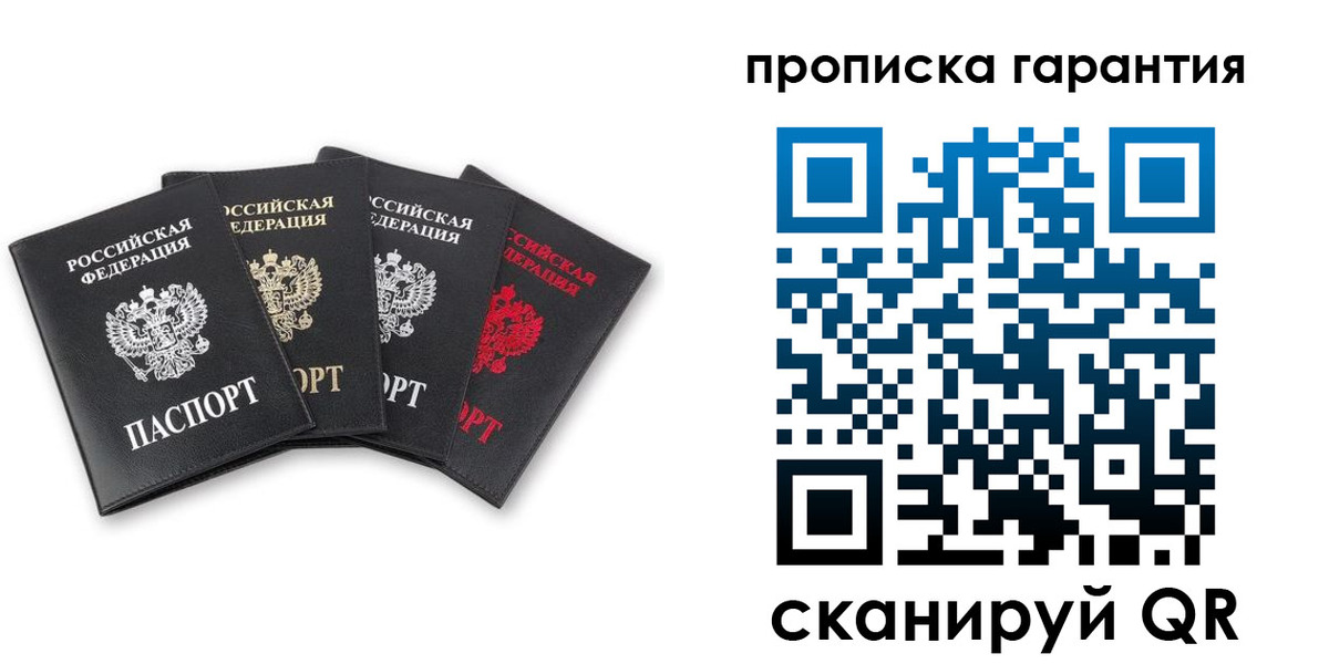 прописка поиск в Свободном