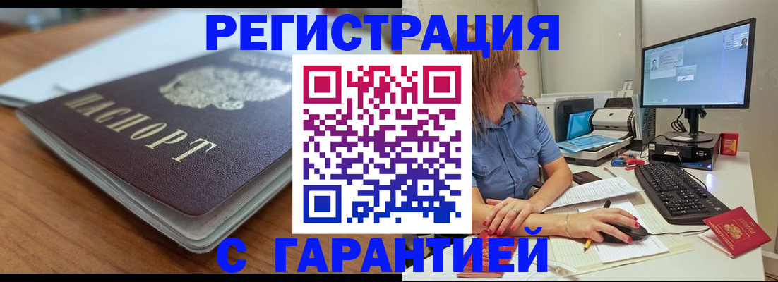 временная регистрация купить в Свободном