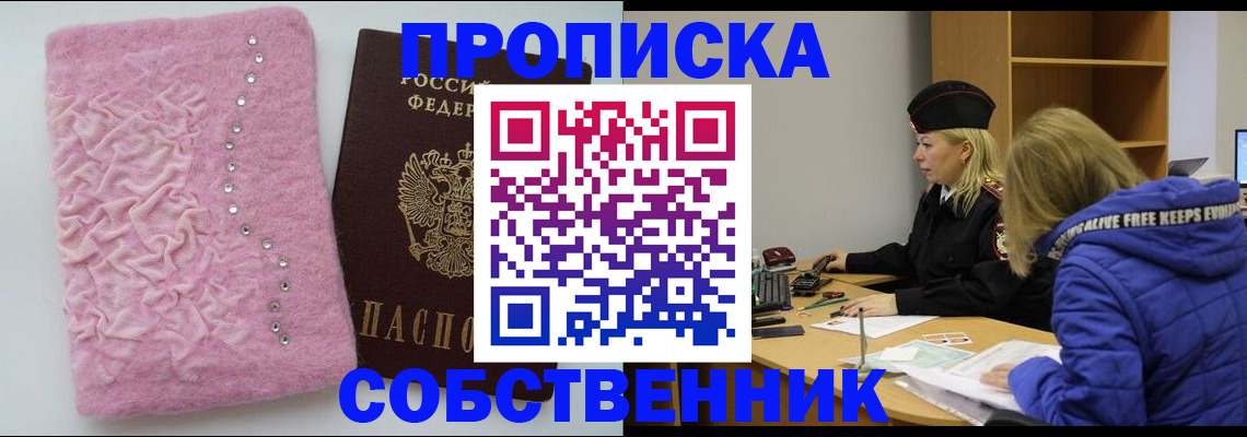временная регистрация надежно в Свободном