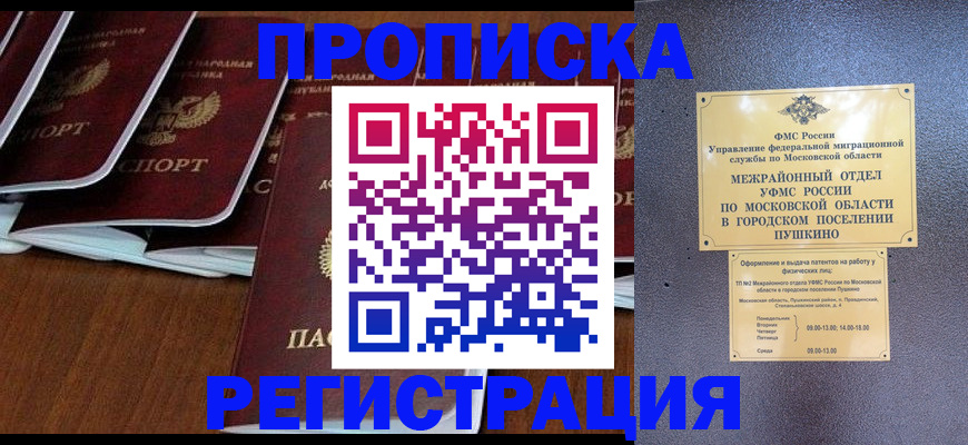 прописка иностранных граждан в Свободном