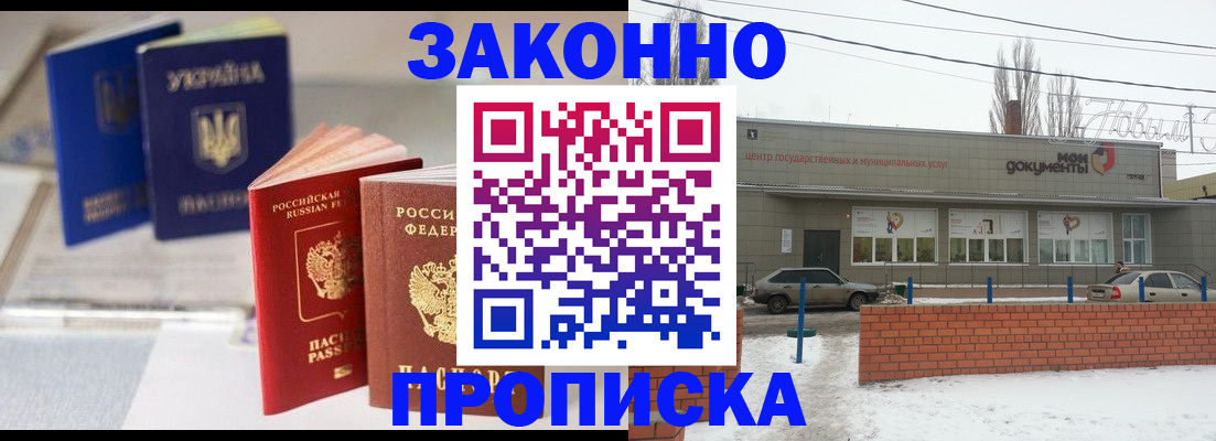 регистрация в Свободном