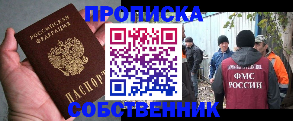 временная регистрация купить в Свободном