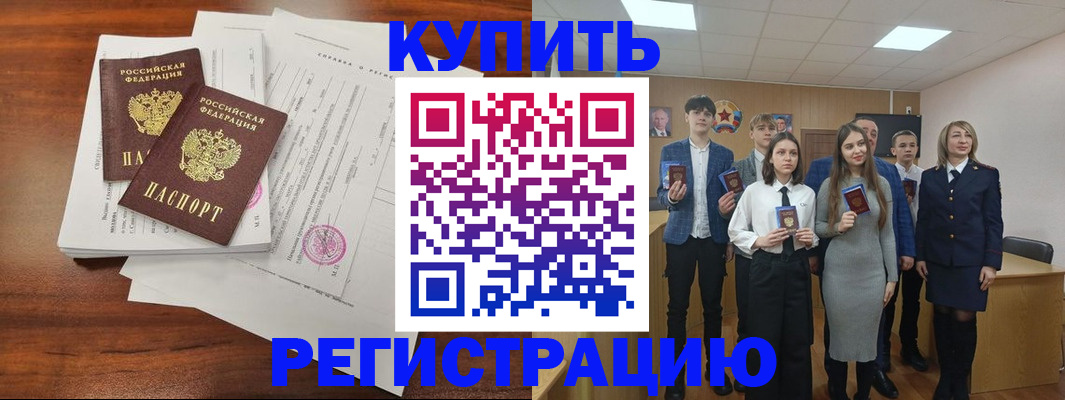 прописка регистрация в Свободном