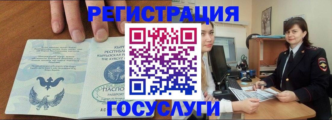 прописка иностранных граждан в Свободном